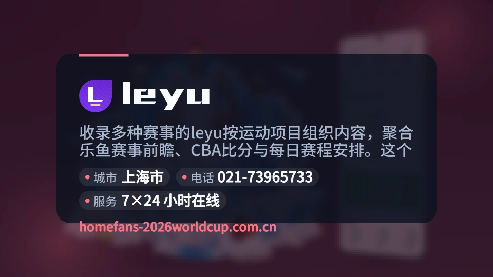 leyu介绍